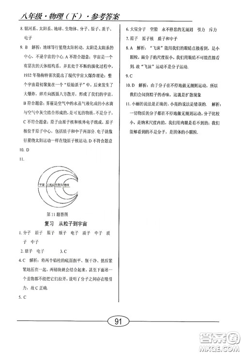 阳光出版社2020新编随堂10分钟八年级物理下册HY版答案