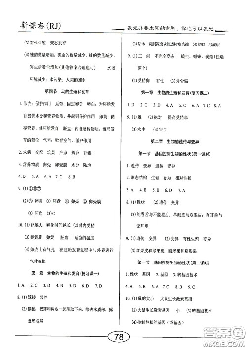 阳光出版社2020新编随堂10分钟八年级生物下册人教版答案