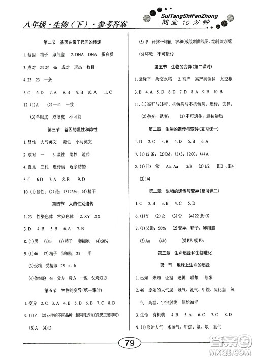 阳光出版社2020新编随堂10分钟八年级生物下册人教版答案