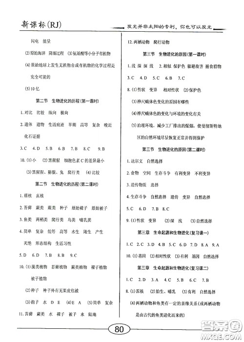 阳光出版社2020新编随堂10分钟八年级生物下册人教版答案