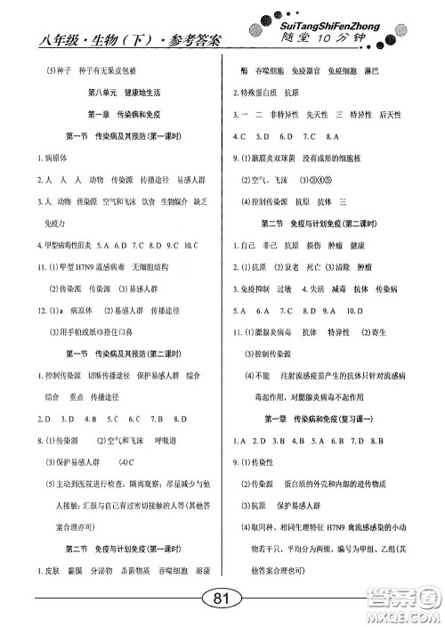 阳光出版社2020新编随堂10分钟八年级生物下册人教版答案