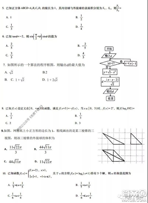衡水中学2020年高三下学期第八次调研考试文科数学试题及答案 衡水中学2020年高三下学期第八次调研考试文科数学试题及答案