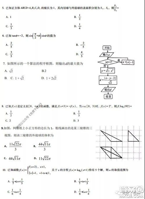 衡水中学2020年高三下学期第八次调研考试文科数学试题及答案