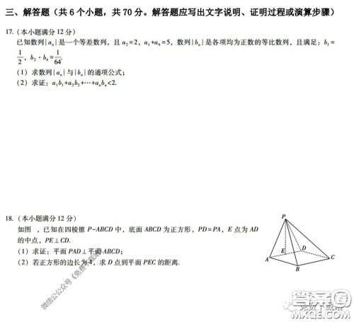 衡水中学2020年高三下学期第八次调研考试文科数学试题及答案 衡水中学2020年高三下学期第八次调研考试文科数学试题及答案