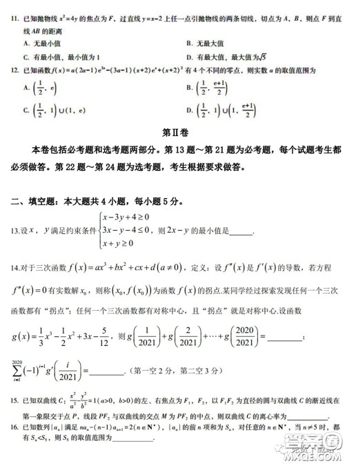 衡水中学2020年高三下学期第八次调研考试文科数学试题及答案