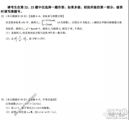 衡水中学2020年高三下学期第八次调研考试文科数学试题及答案 衡水中学2020年高三下学期第八次调研考试文科数学试题及答案