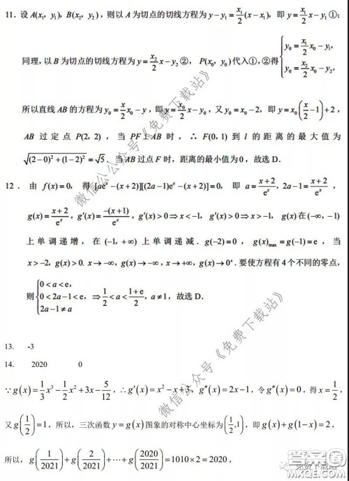 衡水中学2020年高三下学期第八次调研考试文科数学试题及答案