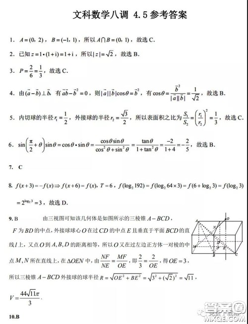 衡水中学2020年高三下学期第八次调研考试文科数学试题及答案 衡水中学2020年高三下学期第八次调研考试文科数学试题及答案