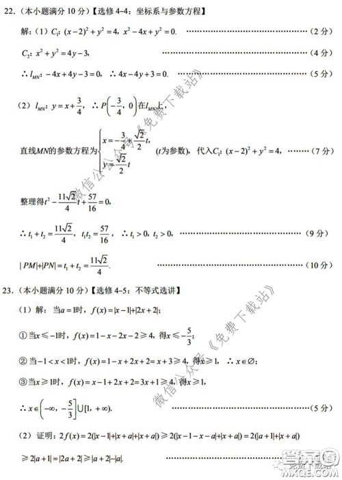 衡水中学2020年高三下学期第八次调研考试文科数学试题及答案 衡水中学2020年高三下学期第八次调研考试文科数学试题及答案