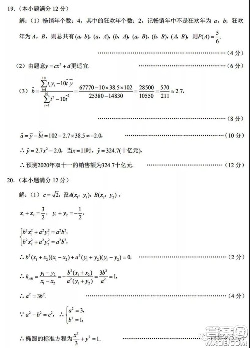 衡水中学2020年高三下学期第八次调研考试文科数学试题及答案