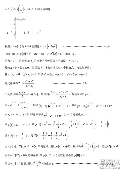 衡水中学2020年高三下学期第八次调研考试文科数学试题及答案