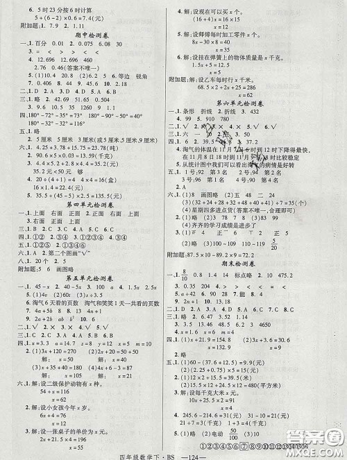 延边大学出版社2020新版新领程丛书新领程四年级数学下册北师版参考答案