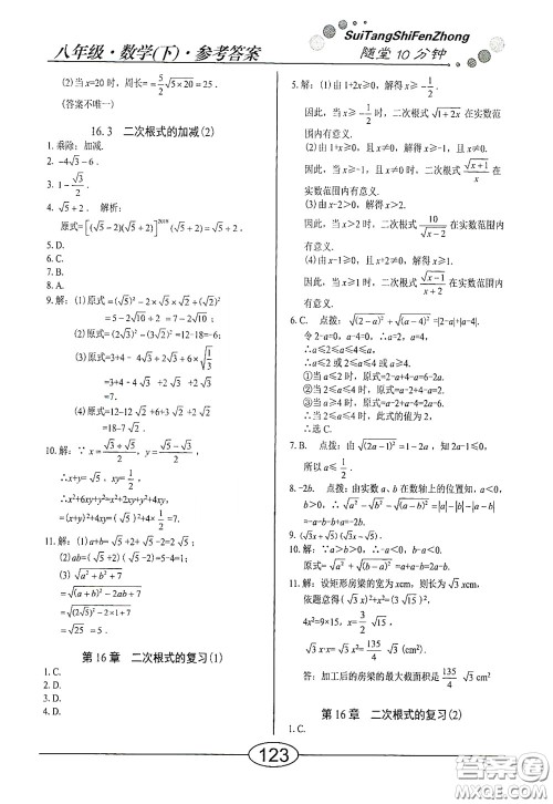 阳光出版社2020新编随堂10分钟八年级数学下册人教版答案