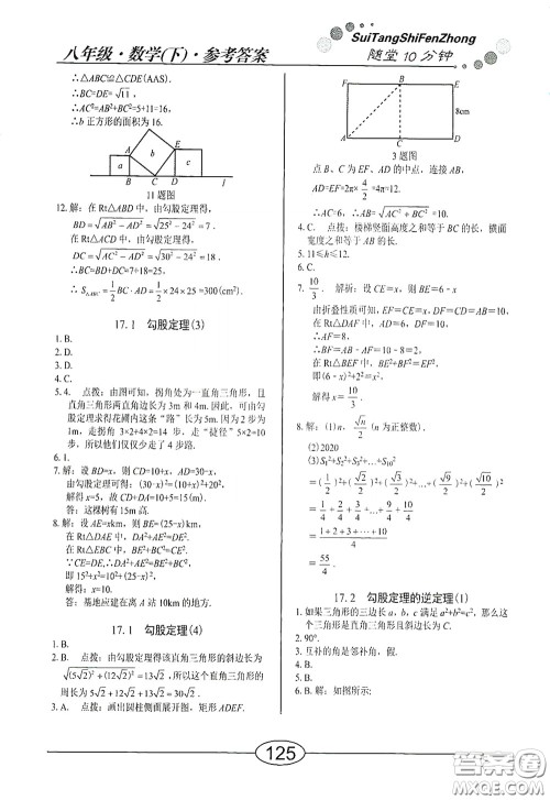 阳光出版社2020新编随堂10分钟八年级数学下册人教版答案