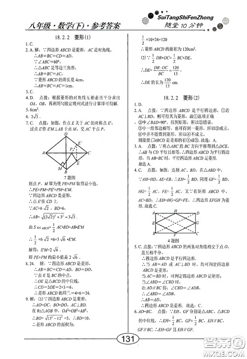 阳光出版社2020新编随堂10分钟八年级数学下册人教版答案