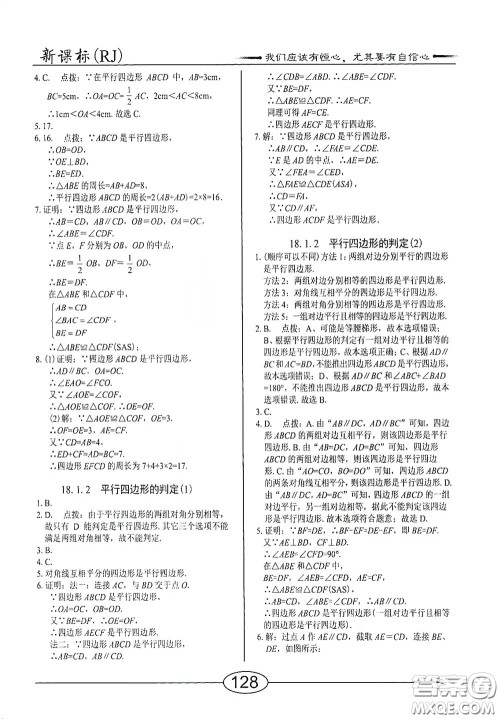 阳光出版社2020新编随堂10分钟八年级数学下册人教版答案