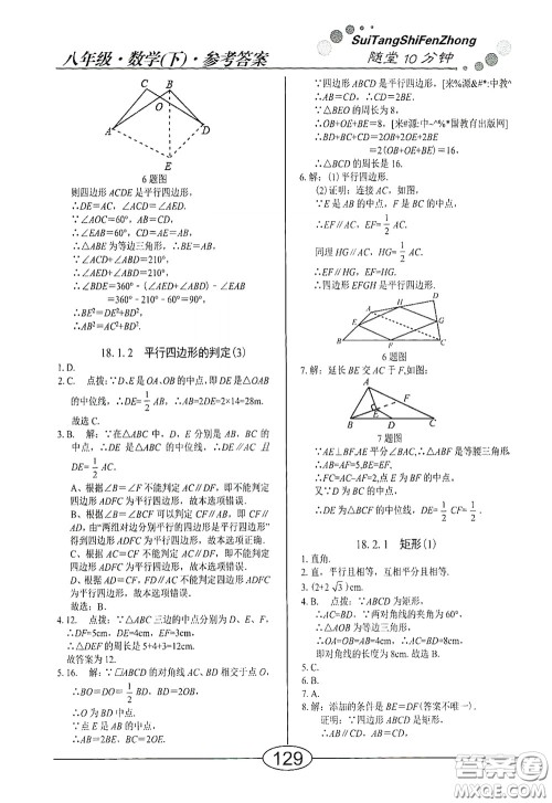 阳光出版社2020新编随堂10分钟八年级数学下册人教版答案