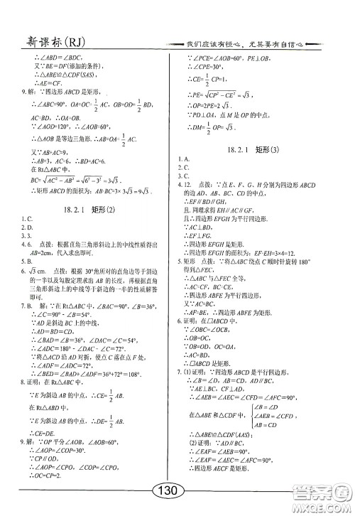 阳光出版社2020新编随堂10分钟八年级数学下册人教版答案