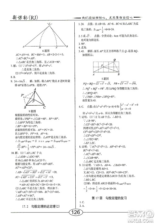 阳光出版社2020新编随堂10分钟八年级数学下册人教版答案