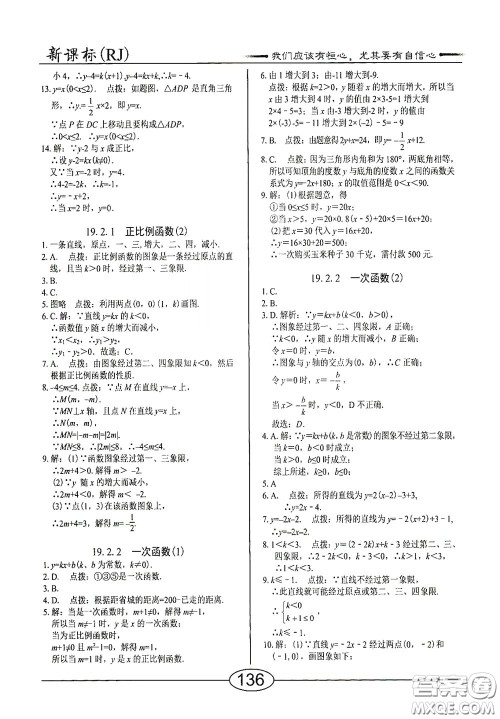 阳光出版社2020新编随堂10分钟八年级数学下册人教版答案