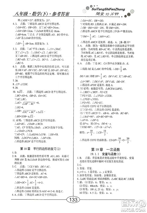 阳光出版社2020新编随堂10分钟八年级数学下册人教版答案