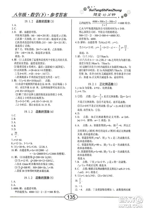 阳光出版社2020新编随堂10分钟八年级数学下册人教版答案
