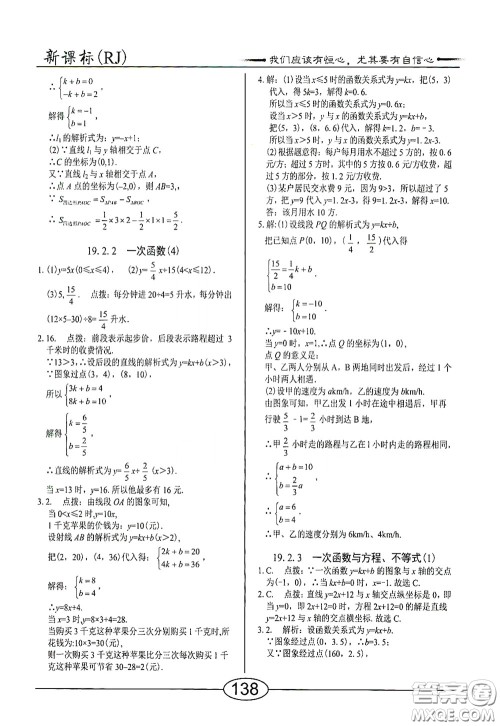 阳光出版社2020新编随堂10分钟八年级数学下册人教版答案