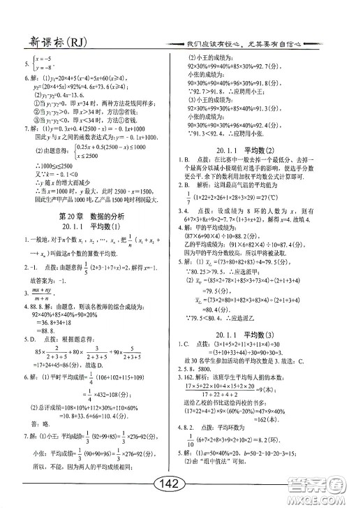 阳光出版社2020新编随堂10分钟八年级数学下册人教版答案