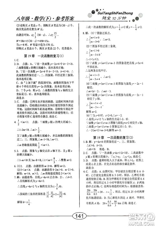 阳光出版社2020新编随堂10分钟八年级数学下册人教版答案