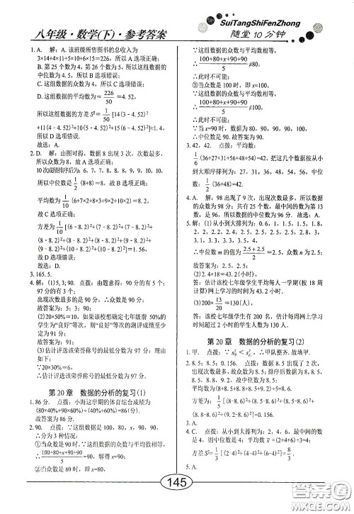 阳光出版社2020新编随堂10分钟八年级数学下册人教版答案