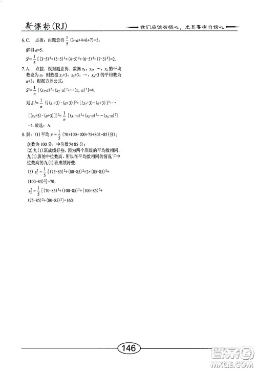 阳光出版社2020新编随堂10分钟八年级数学下册人教版答案