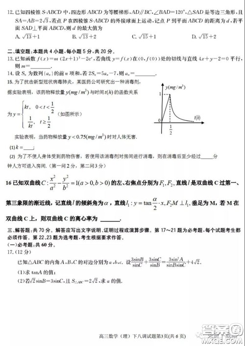 衡水中学2020年高三下学期第八次调研考试理科数学试题及答案 衡水中学2020年高三下学期第八次调研考试理科数学试题及答案