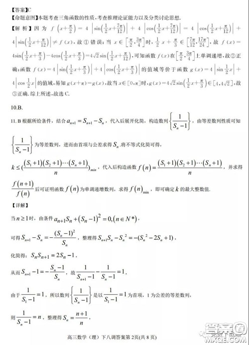 衡水中学2020年高三下学期第八次调研考试理科数学试题及答案