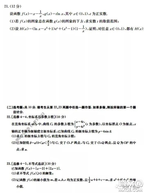 衡水中学2020年高三下学期第八次调研考试理科数学试题及答案 衡水中学2020年高三下学期第八次调研考试理科数学试题及答案