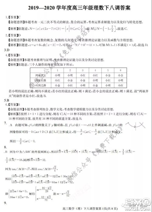 衡水中学2020年高三下学期第八次调研考试理科数学试题及答案