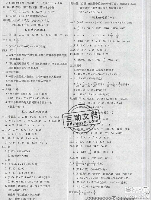 延边大学出版社2020新版新领程丛书新领程四年级数学下册冀教版参考答案