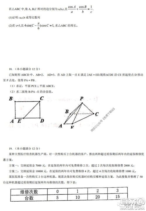 江西省重点中学盟校2020届高三第一次联考理科数学试题及答案