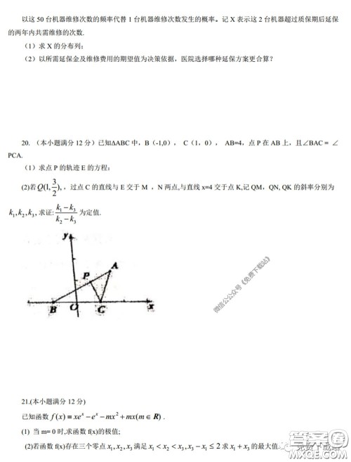 江西省重点中学盟校2020届高三第一次联考理科数学试题及答案