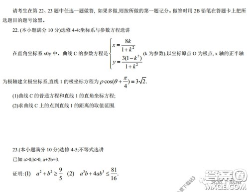 江西省重点中学盟校2020届高三第一次联考理科数学试题及答案