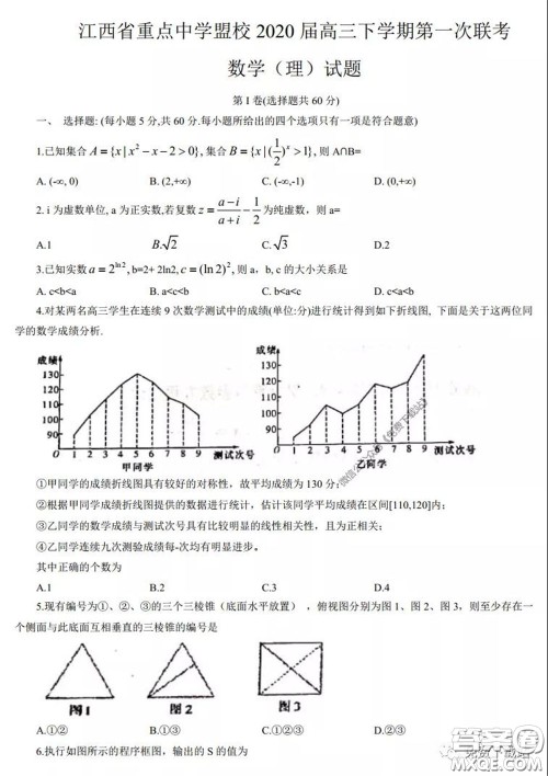 江西省重点中学盟校2020届高三第一次联考理科数学试题及答案