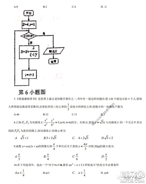 江西省重点中学盟校2020届高三第一次联考理科数学试题及答案