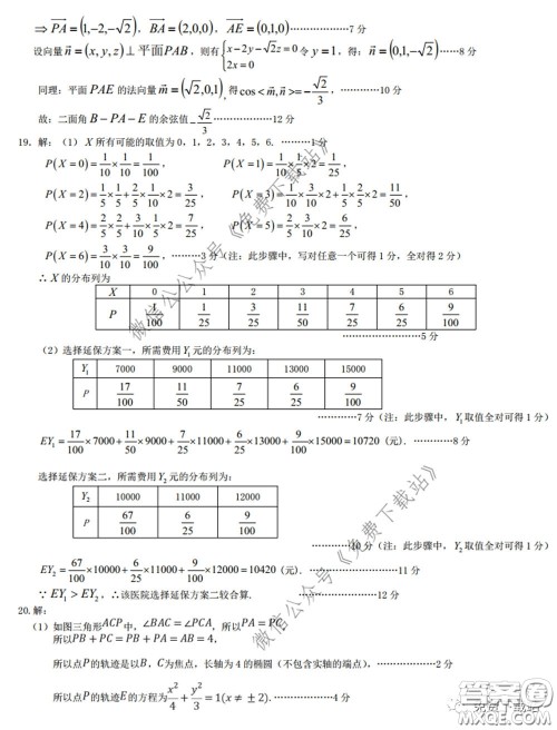 江西省重点中学盟校2020届高三第一次联考理科数学试题及答案