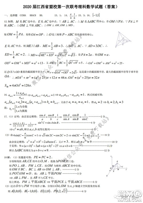 江西省重点中学盟校2020届高三第一次联考理科数学试题及答案