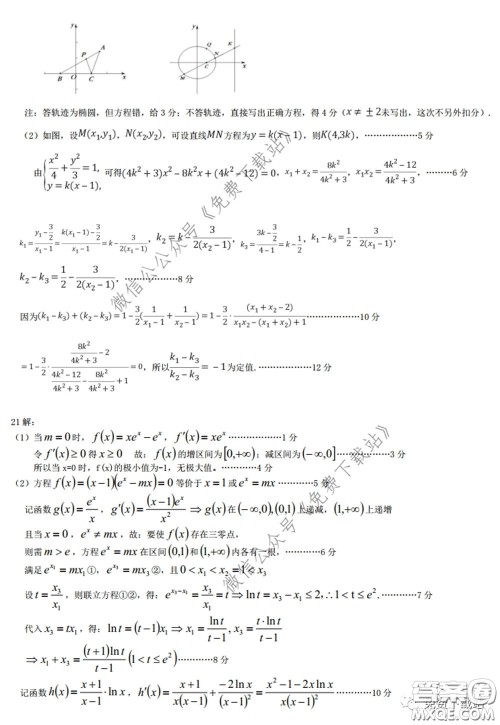 江西省重点中学盟校2020届高三第一次联考理科数学试题及答案