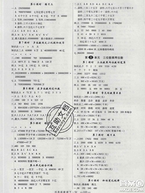 延边大学出版社2020新版新领程丛书新领程四年级数学下册苏教版参考答案 延边大学出版社2020新版新领程丛书新领程四年级数学下册苏教版参考答案
