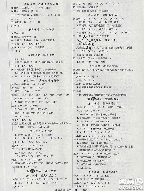 延边大学出版社2020新版新领程丛书新领程四年级数学下册苏教版参考答案 延边大学出版社2020新版新领程丛书新领程四年级数学下册苏教版参考答案