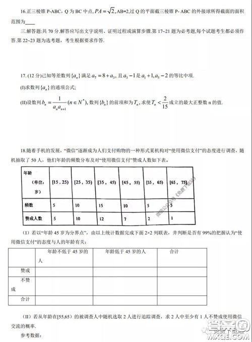 江西省重点中学盟校2020届高三第一次联考文科数学试题及答案 江西省重点中学盟校2020届高三第一次联考文科数学试题及答案