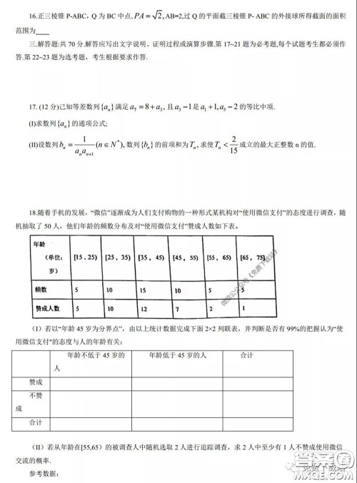 江西省重点中学盟校2020届高三第一次联考文科数学试题及答案