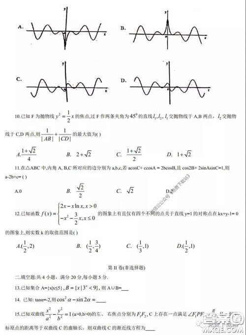 江西省重点中学盟校2020届高三第一次联考文科数学试题及答案