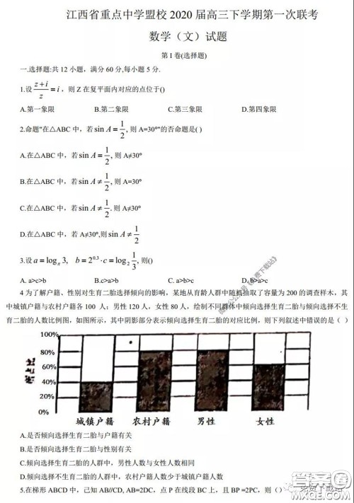 江西省重点中学盟校2020届高三第一次联考文科数学试题及答案